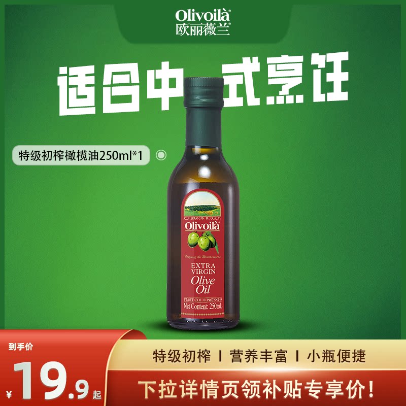 欧丽薇兰初榨瓶装食用油图片