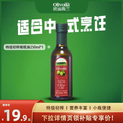 欧丽薇兰初榨瓶装食用油