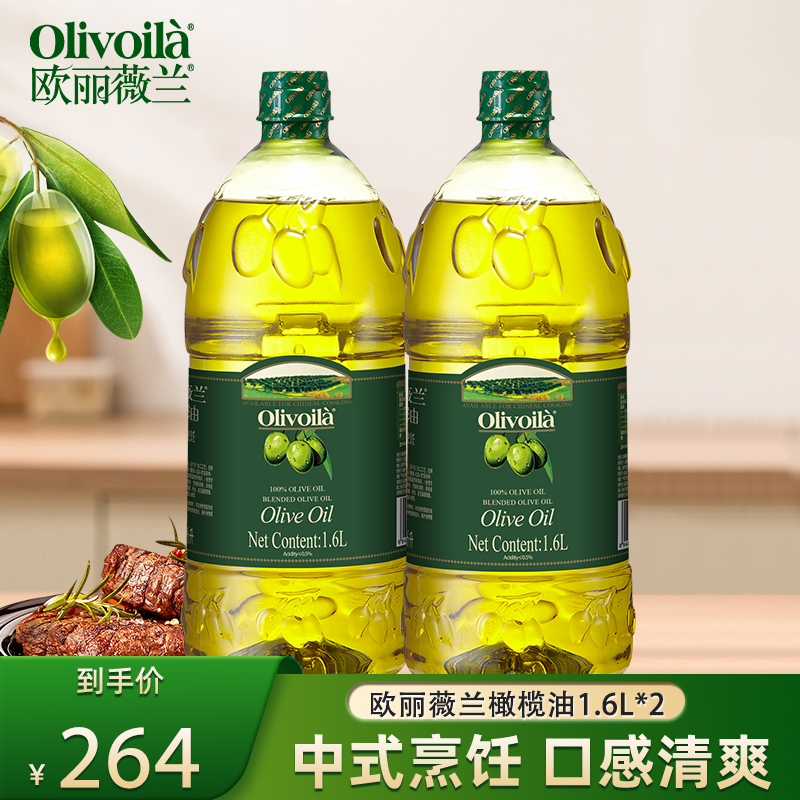 欧丽薇兰橄榄油1.6L*2瓶原油进口炒菜热烹健身食用油大桶厨房用