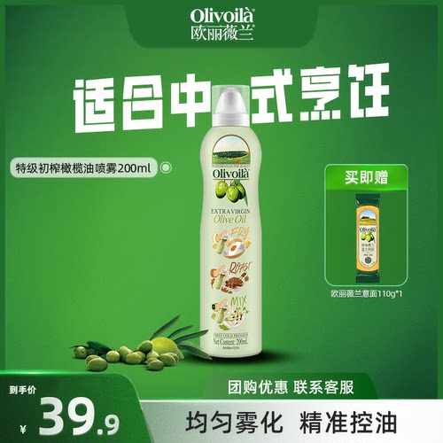 200ml喷雾装特级初榨橄榄油
