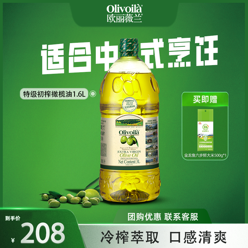 欧丽薇兰特级初榨橄榄油