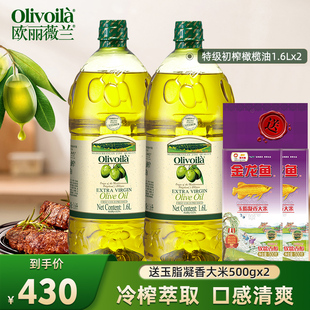 2桶食用油烹饪健身家用炒菜官方正品 欧丽薇兰特级初榨橄榄油1.6L