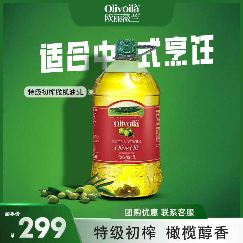 特级初榨食用油欧丽薇兰