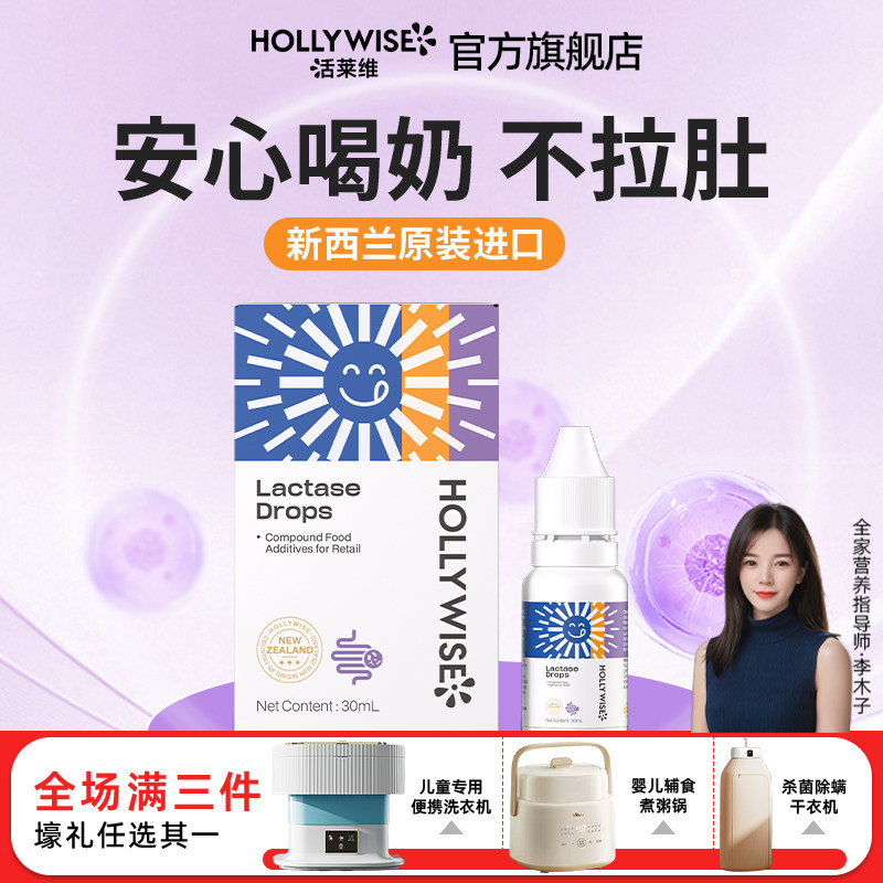 活莱维乳糖酶滴剂进口婴儿转奶宝宝高活性儿童乳糖酶14ml