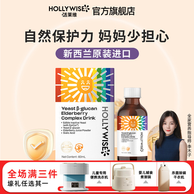 活莱维活必可接骨木莓儿童酵母接骨木糖浆浓缩汁维生素宝宝EpiCor