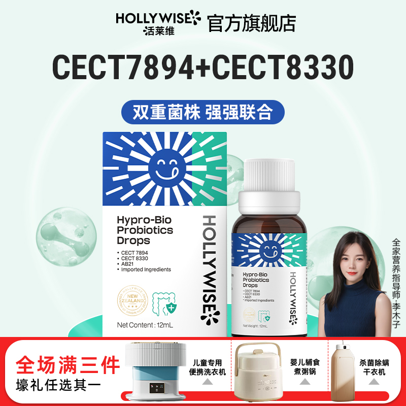 活莱维萃安畅CECT8330戊糖片球菌儿童益生菌宝宝肠胃长双歧杆菌株