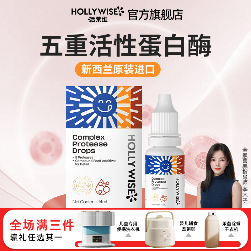 活莱维复合蛋白酶复配酶制剂儿童蛋白消化酶宝宝开荤神器多酶复合