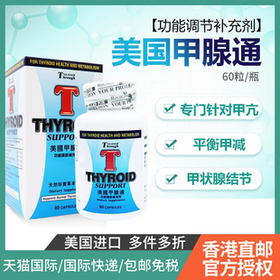 甲亢甲状腺结节专用药甲减甲亢药物优甲乐甲状腺胶囊大脖子病