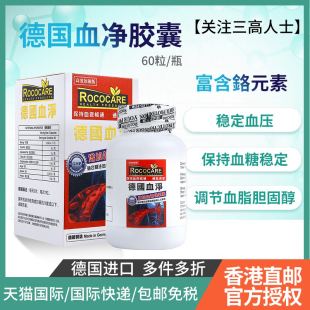 德国血净通血丸血通胶囊调节降三高血压血糖血脂活化血管促循环