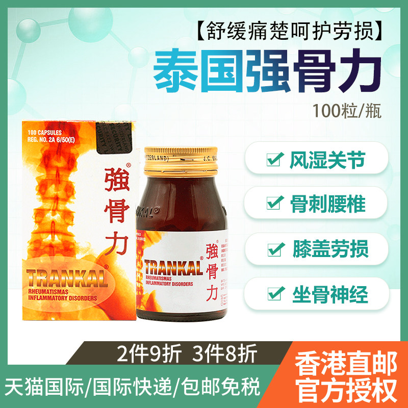 泰国版强骨力泰国强骨力胶囊强骨力骨质增生风湿关节炎疼痛100粒