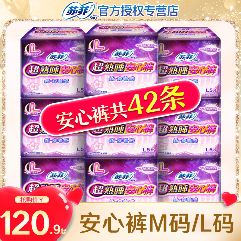 苏菲超熟睡安心裤L码42条超薄裤型M卫生巾成人尿裤防侧漏量打整箱