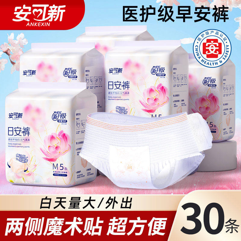 安可新医护级早安裤日安裤粘贴式可撕日用安睡裤姨妈裤裤型卫生巾,洗护清洁剂/卫生巾/纸/香薰,安睡裤/安心裤,淘宝优惠券,粉丝福利购,淘宝优惠卷