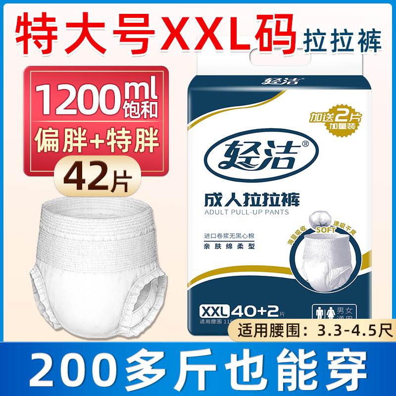 XXL特大号肥胖人专用拉拉裤成人纸尿裤老人用老年用女男士尿不湿