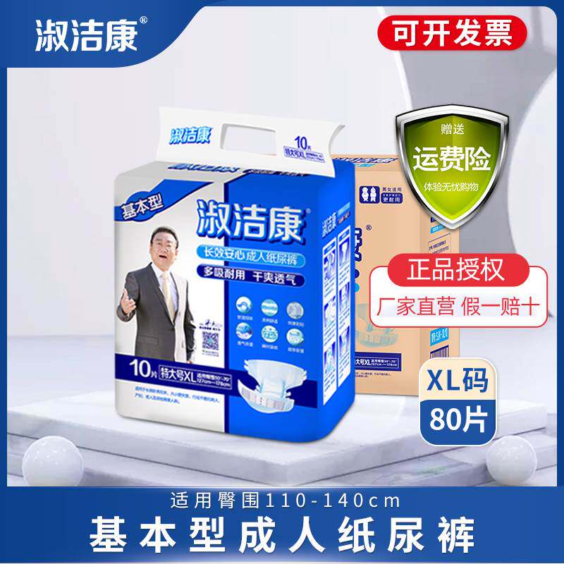 淑洁康成人纸尿裤老年人尿不湿XL 男女特大加大号孕产妇箱装80片