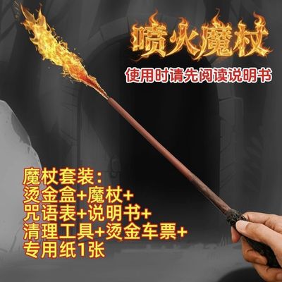 哈利波特喷火魔杖棒全套