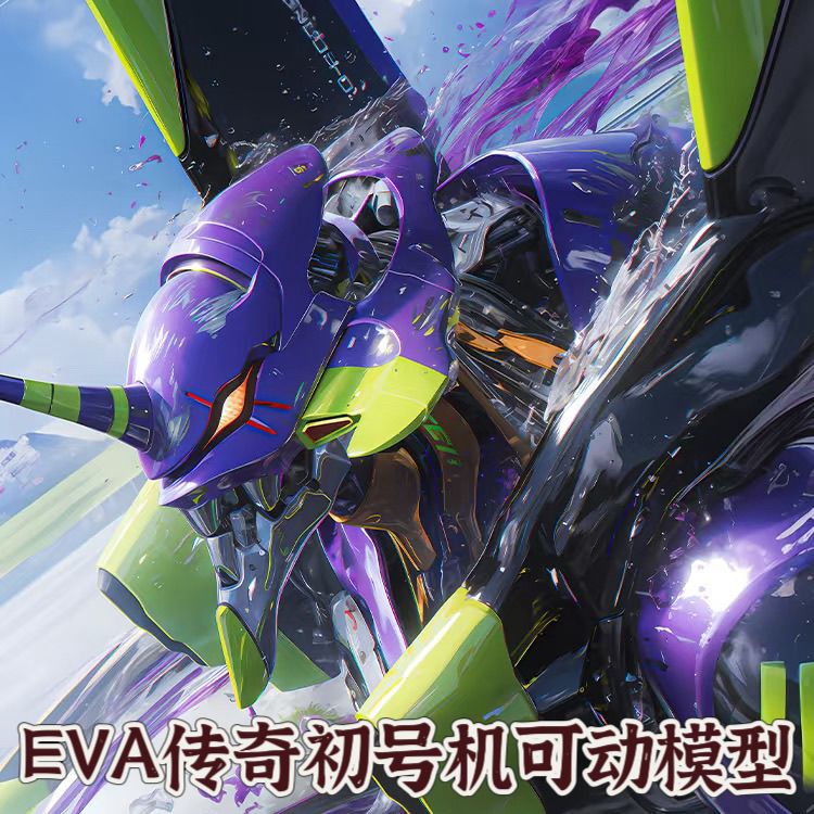 暑假儿童玩具EVA新世纪福