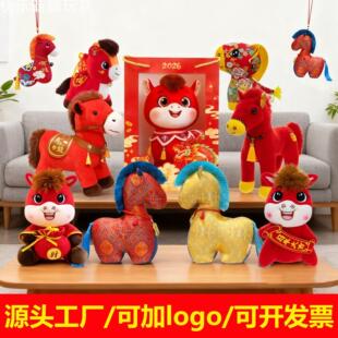 2026马年吉祥物毛绒玩具欧麦奇生肖马公仔小马玩偶开门红礼品
