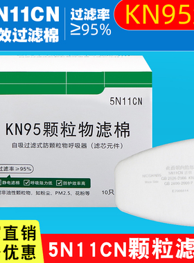 5N11CN颗粒物过滤棉6200防毒面具配件滤芯KN95级喷漆防工业粉灰