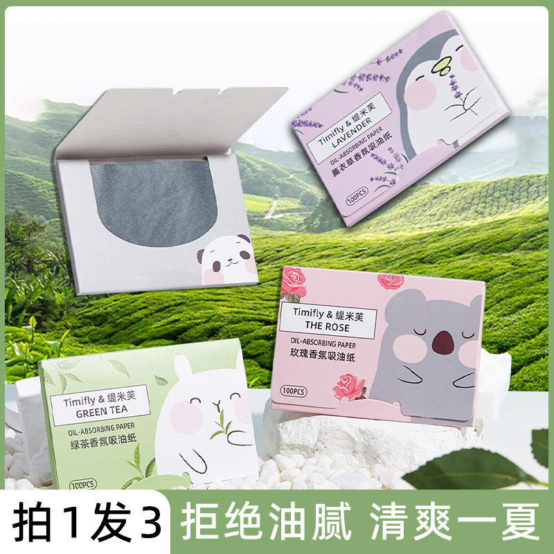 300张|吸油纸面部脸控油清爽脸部神器去油纸面纸便携式男女士专用