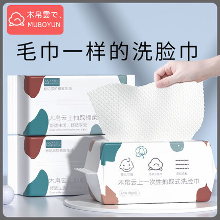 木帛云上洗脸巾一次性纯植物擦脸巾女抽取式棉柔巾洁面官方旗舰店