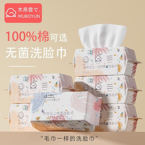 ⭕TOP.I⭕好友在买一次性洗脸巾