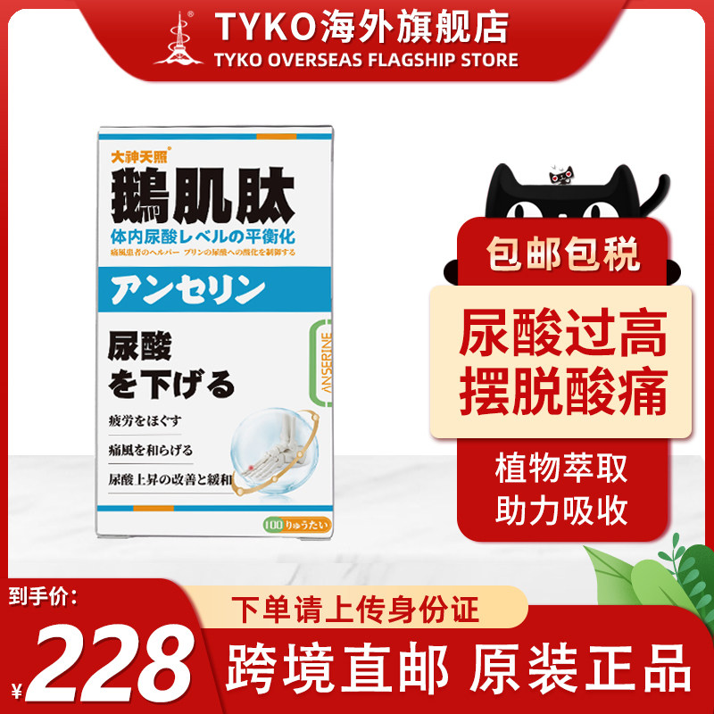 正品日本大神天照鹅肌肽胶囊痛风药降尿酸痛成人缓关节嘌呤保健