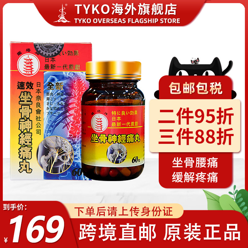 香港进口铁塔牌坐骨神经痛丸腰腿疼痛腰肌劳损中药