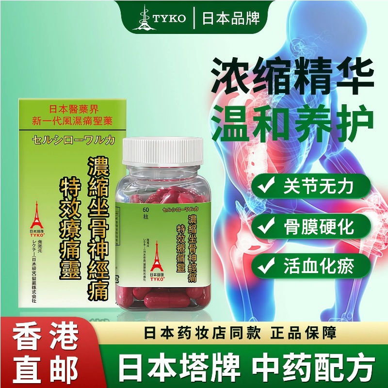 神经痛反复发作？TYKO专效疗痛，根源舒缓。