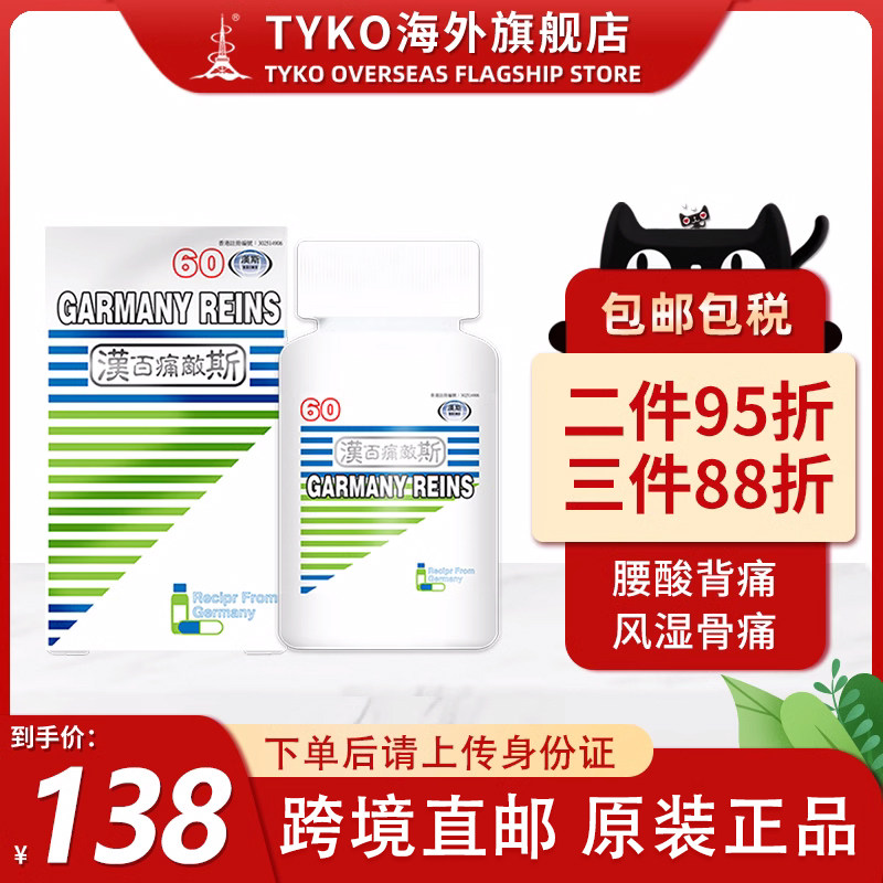 香港进口汉斯百敌痛风湿骨痛关节疼痛胶囊60粒/盒