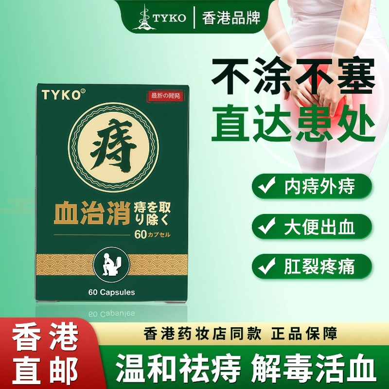 香港原装进口痔疮特效药内外混合痔肛门肿痛瘙痒出血严重便秘脱垂