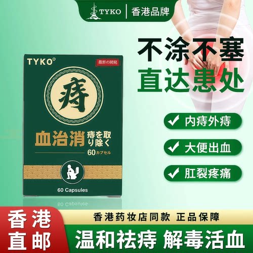 香港原装进口痔疮特效药内外混合痔肛门肿痛瘙痒出血严重便秘脱垂