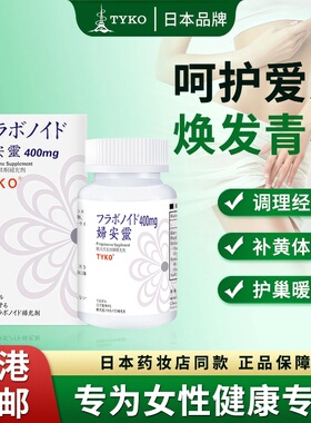 日本TYKO妇安灵纯天然黄体酮补充剂口服胶囊提高孕酮促进黄体生成