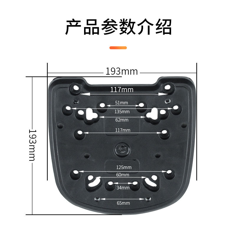 电动车摩托e车后备箱底板通用型加厚尾箱底座固定压条卡条螺丝配