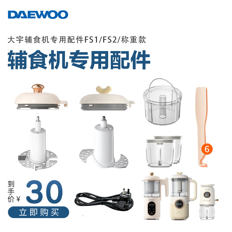 【配件】大宇宝宝辅食机婴儿料理机蒸煮一体多功能米糊Fs1/Fs2高性价比高么？