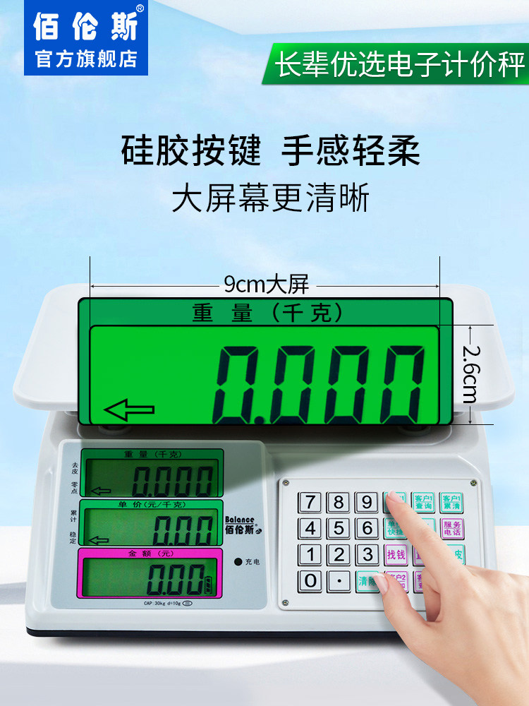 佰伦斯电子秤商用家用小型食品计价称市场卖菜台秤电子称品牌克秤