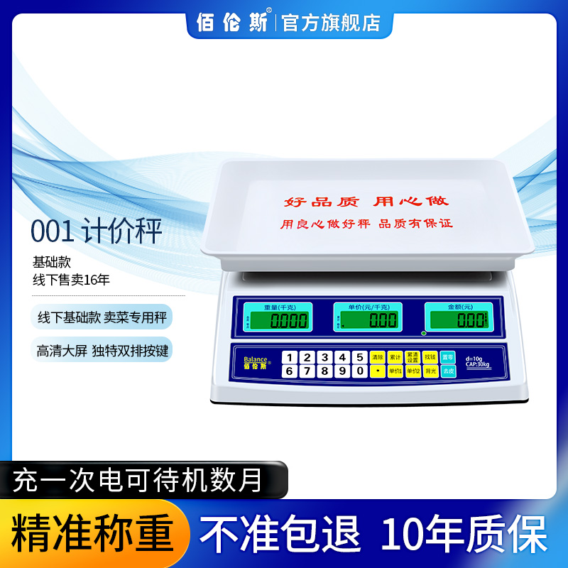 佰伦斯电子秤商用家用小型食物高精度计价称市场卖菜水果用30公斤