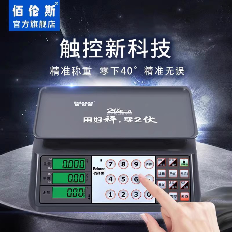佰伦斯电子秤触摸屏克秤市场摆摊商用台秤30KG熟食卤味小型电子秤