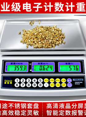 佰伦斯计数台秤3kg/6kg/15kg/30kg计数高精度电子秤计重秤天平秤