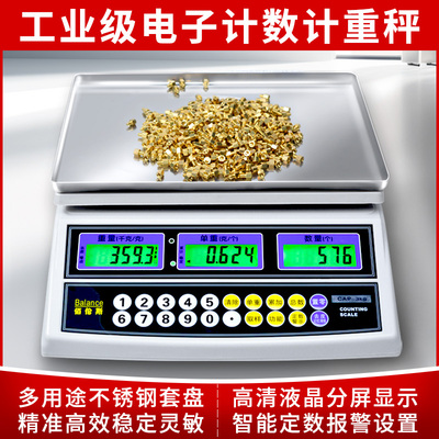 佰伦斯30kg计数高精度电子秤