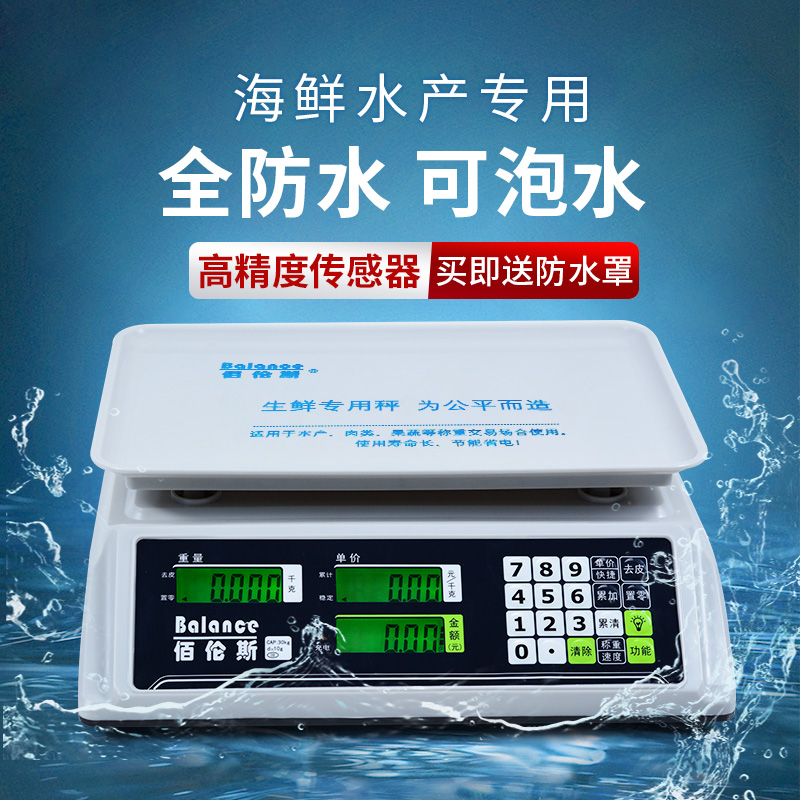 佰伦斯防水电子秤全防水计价秤