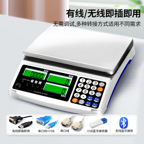 佰伦斯ERP系统通用蓝牙电子秤