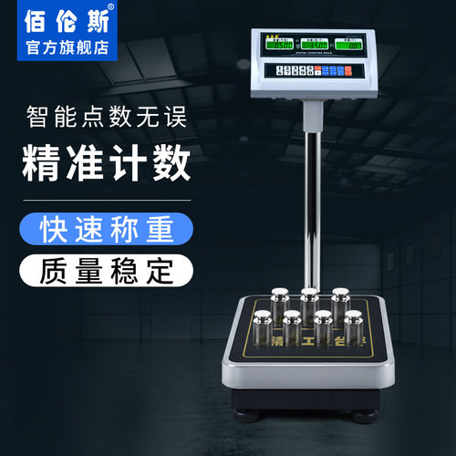 佰伦斯经典工业台秤300kg