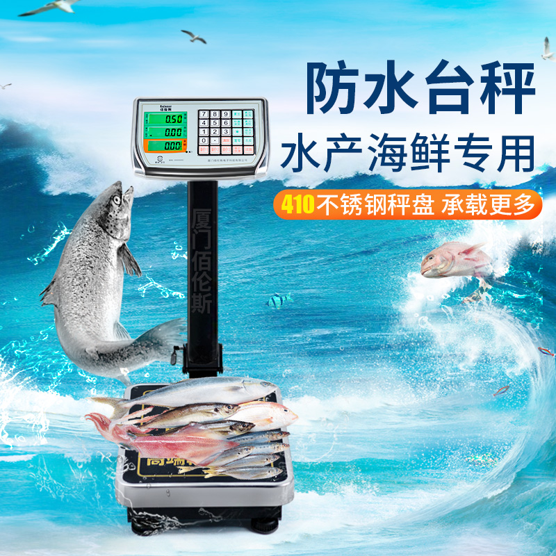 佰伦斯防水电子秤落地台秤