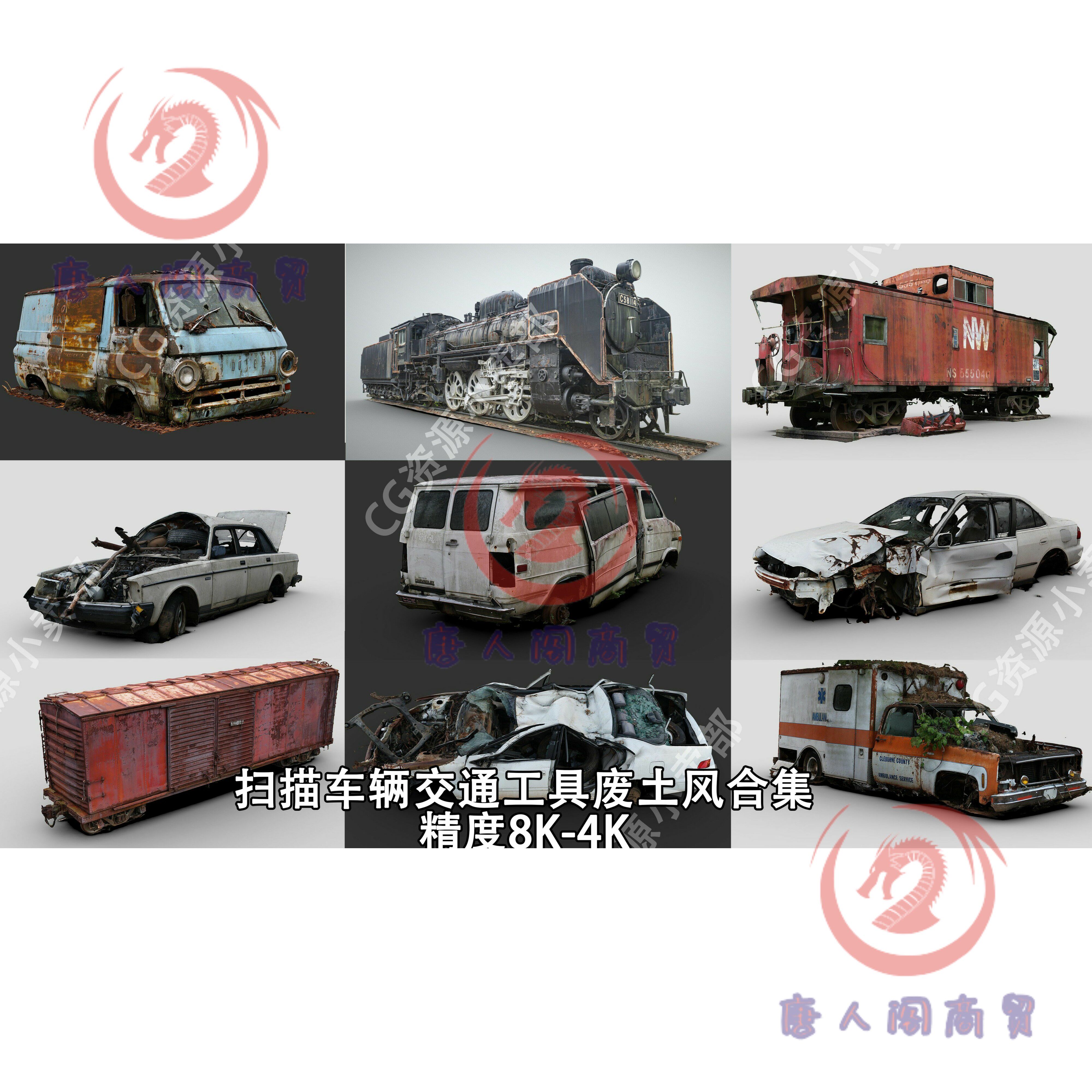 3d扫描模型合集车辆交通工具废土风合集通用格式fbx blender