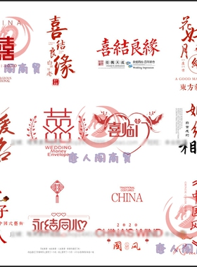 古装婚纱照字体PSD模板中式秀禾服2021影楼后期相册文字排版素材