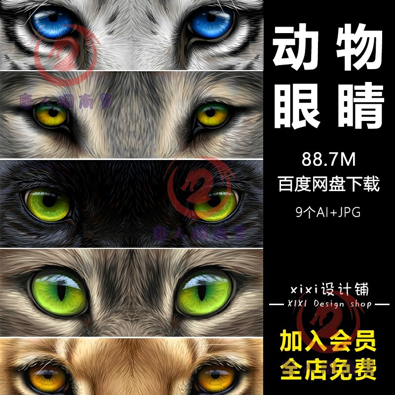 dwj9野兽猫科动物眼睛特写老虎狼豹子眼球眼神图片矢量设计素材ai