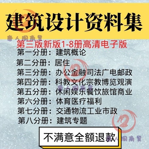建筑设计资料集第三版高清八册合集文本电子版软件设计素材