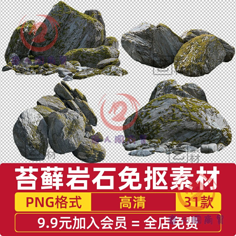 景观园林苔藓青苔古老石头岩石石块堆石碓png免抠ps后期高清素材