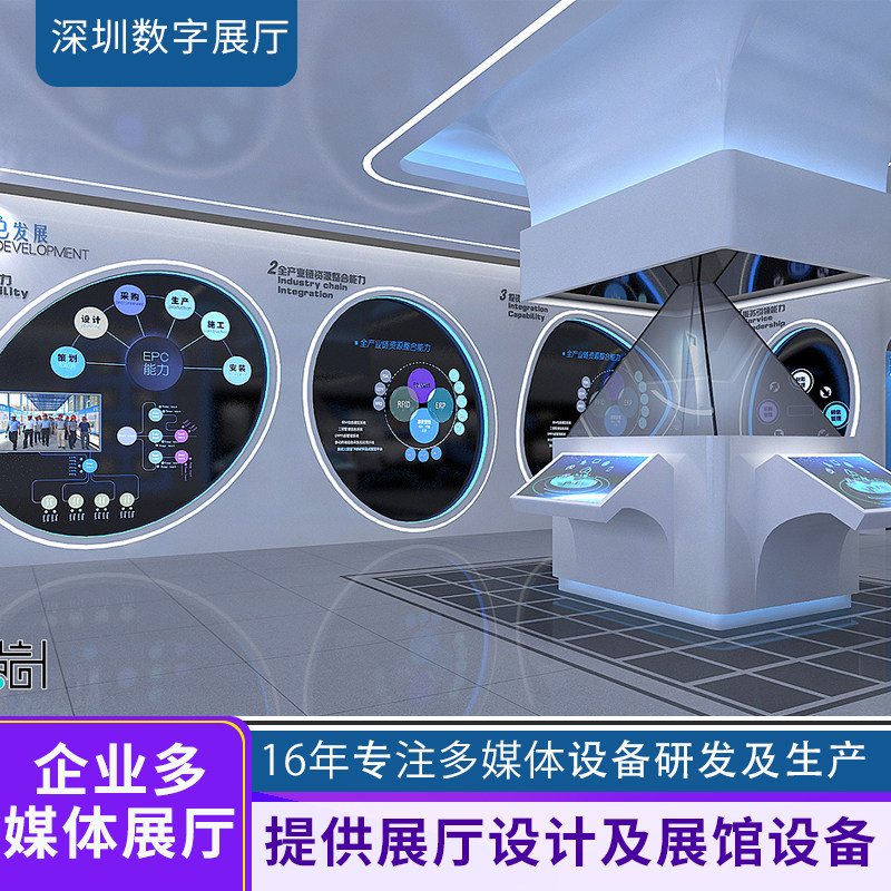 多媒体数字展厅展馆设计方案展会智能互动虚拟设备企业科技体验馆