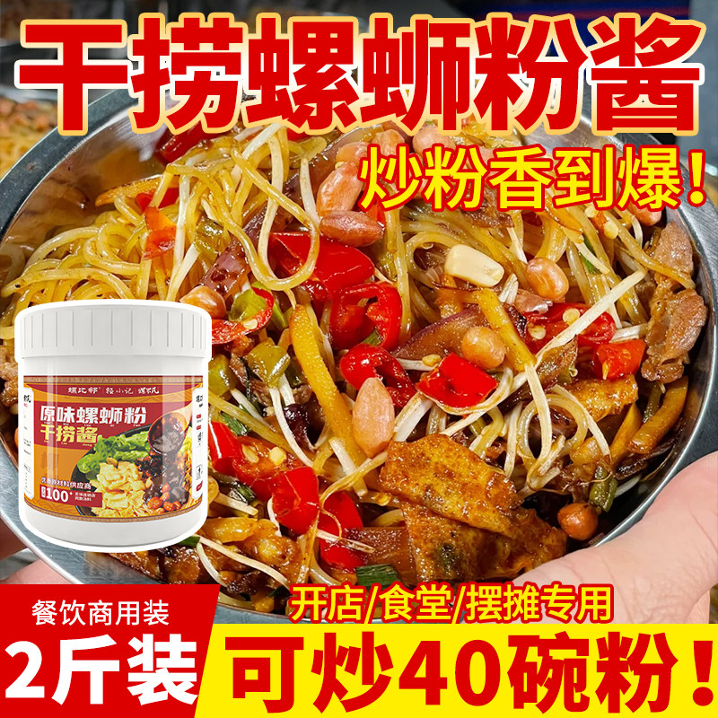 柳州干拌螺蛳粉正宗柳州干捞炒螺蛳粉酱干拌面酱调料包汤料包配料